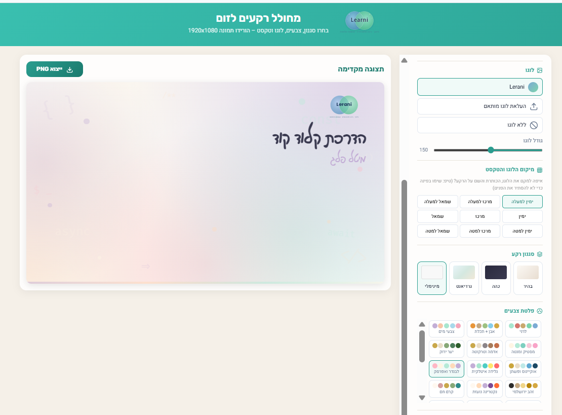 רקעים לזום